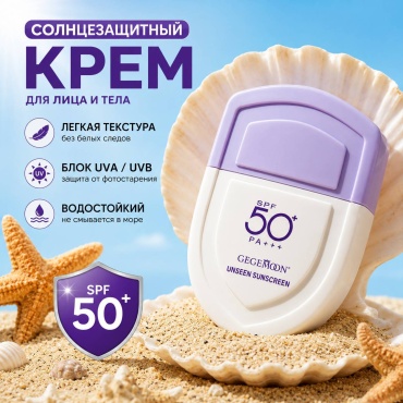 Gegemoon солнцезащитный крем для тела 40 мл