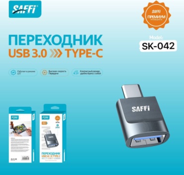 Переходник SAFFI USB 3.0 (F), USB TypeC (M), 0.05 м, серебристый
