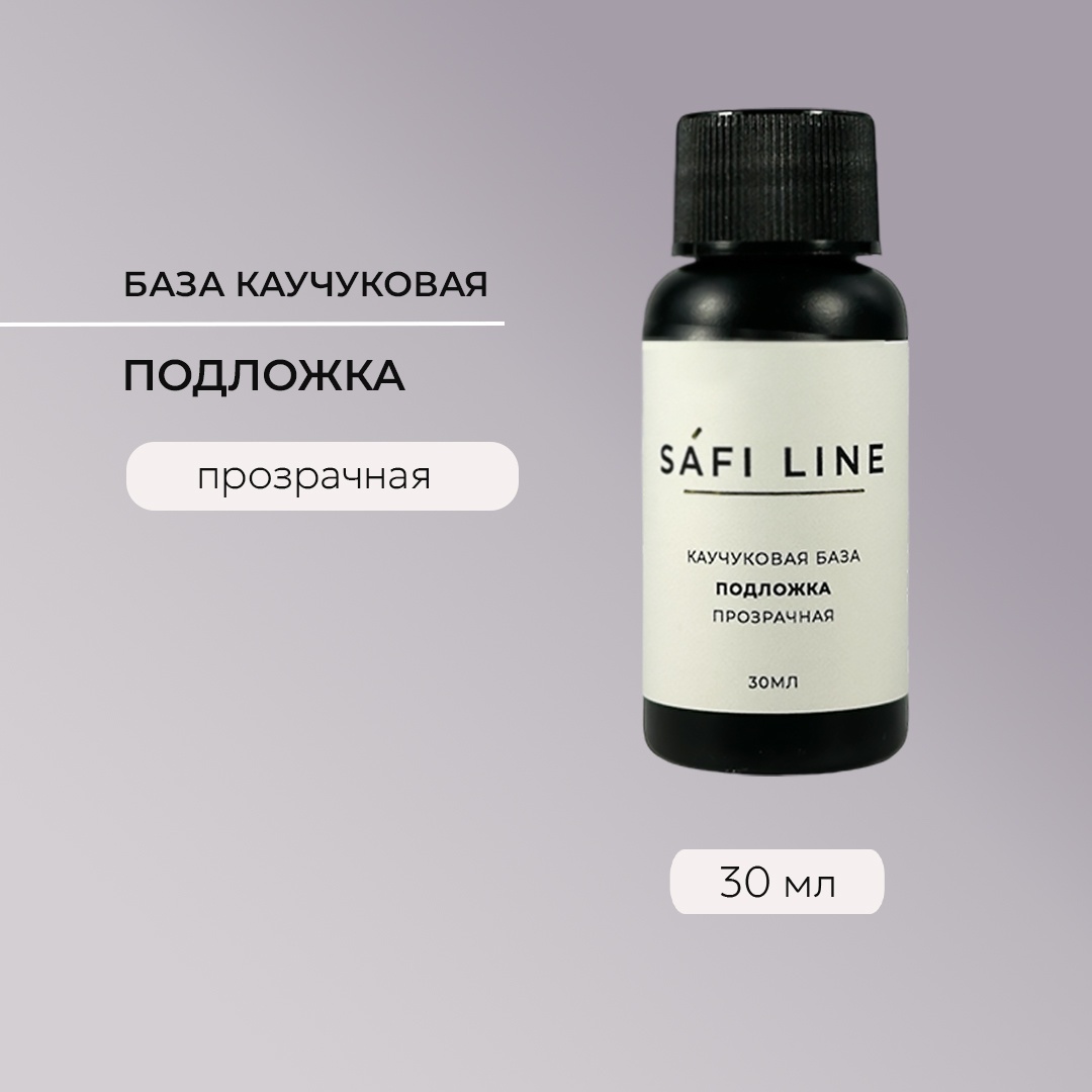 Safi Line базовое покрытие Подложка Прозрачный глянцевое 30 мл