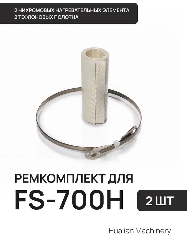 Запайщик пакетов Hualian Machinery ZIP FS 700H