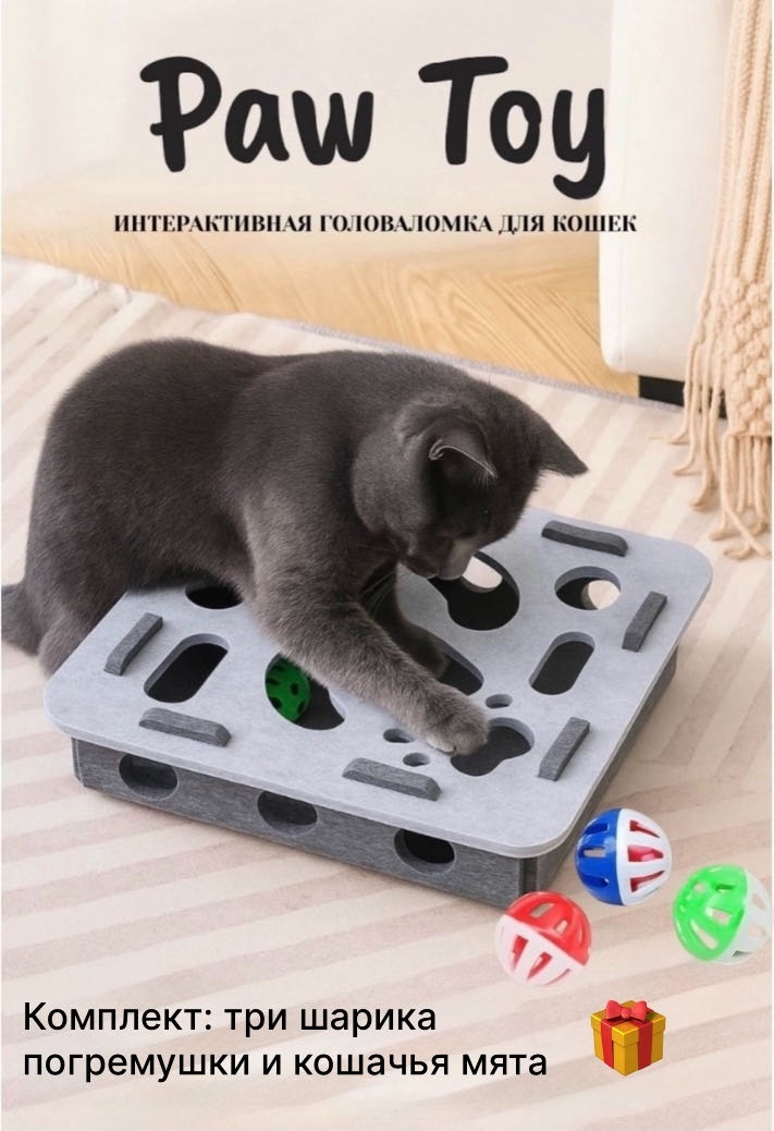 Homing игра головоломка и когтеточка с кошачьей мятой