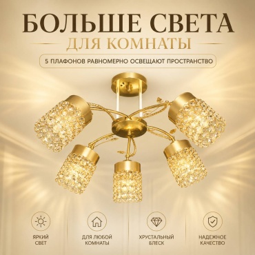 Люстра потолочная Mizam E27, кол-во ламп: 5 шт