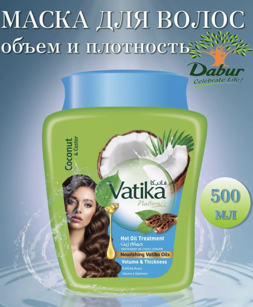 Vatika Naturals маска Маска для волос Vatika 500 мл с кокосом для обьема и густоты волос 500 мл