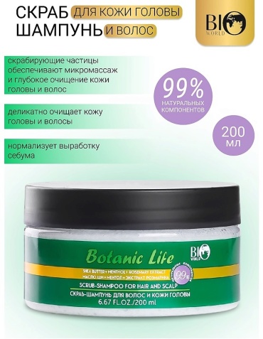 BIO WORLD Botanic Life скраб для кожи головы 200 мл