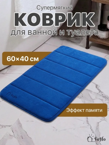 FoHo коврик 670799345 60x40 см, полиэстер