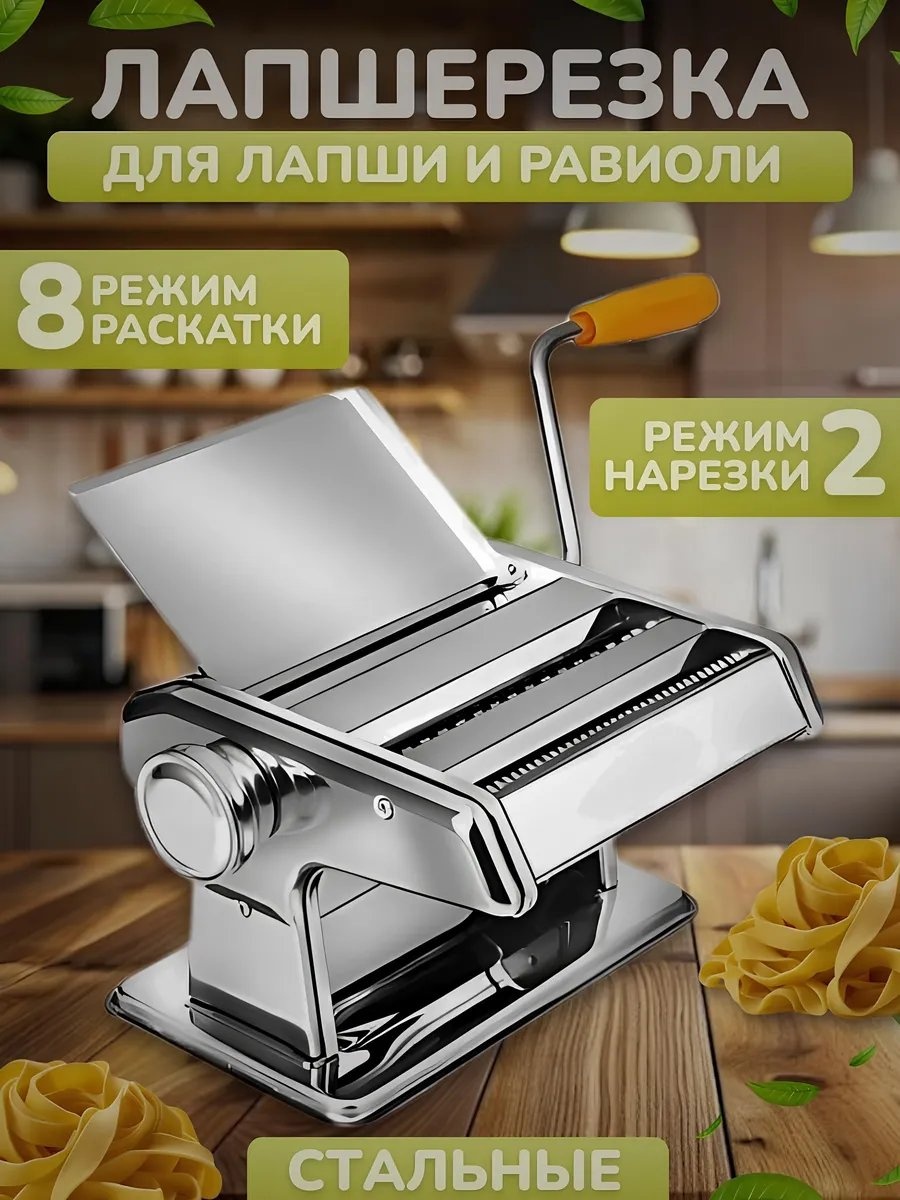 Лапшерезка 208013715 механическая