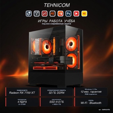 Tehnicom i3-13100F / RX 7700 XT 12 Гб / 32 Гб / 4000 Гб HDD+SSD 512 Гб / Win 11 Pro