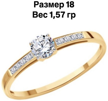 585 ЗОЛОТОЙ Z468 размер 18 вес 1.57 г золото, фианит