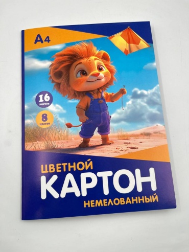 Цветной картон 149445, немелованный А4, 16 л