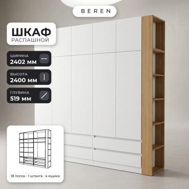 Распашной шкаф BEREN Solene Quartz 10д, 240x240х52 см, белый, коричневый