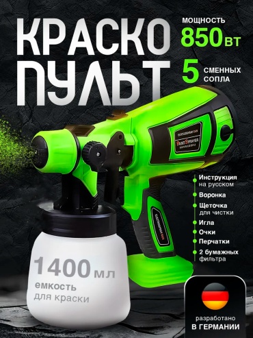 Краскопульт LEFATEK 850w/1400ml