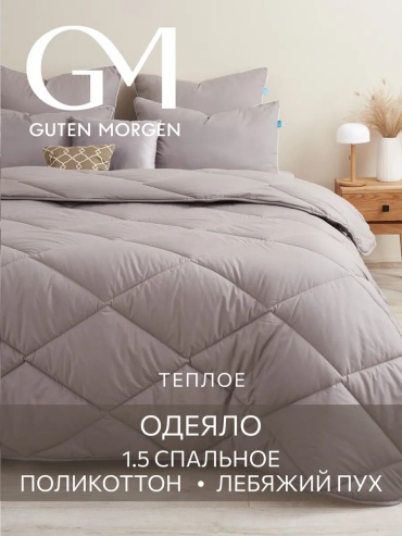 Одеяло Guten Morgen 463711977 140x205 всесезонное