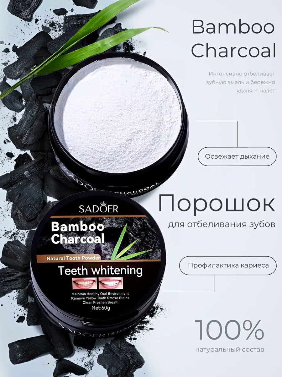 SADOER зубной порошок Bamboo Charcoal Activated Carbon Whitening Tooth Powder Отбеливающий зубной порошок с активированным бамбуковым углем 60 г