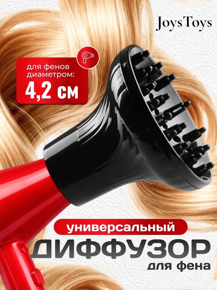 JoysToys Diffuser насадка-диффузор