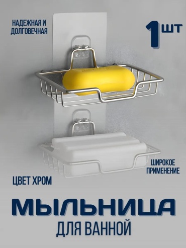 Мыльница 192105311 1 шт, нержавеющая сталь