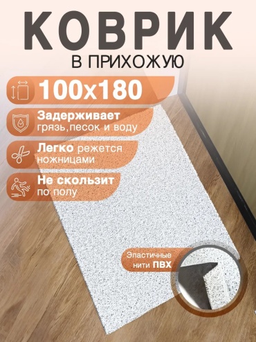 CrystalDesk придверный коврик 100x180 см, 366596740