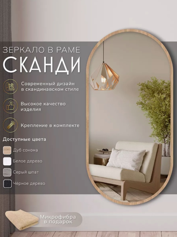 Зеркало настенное 45x90 см