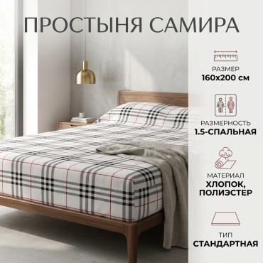 Простыня Самира 160x200, хлопок, полиэстер