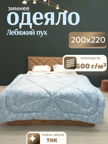 Одеяло Эн-Текс 259541608 200x220 всесезонное