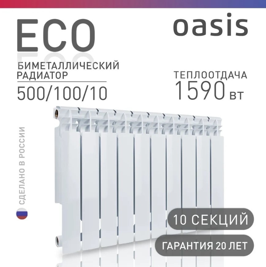 Радиатор Oasis секционный Eco 500/100 биметаллический, кол-во секций: 10