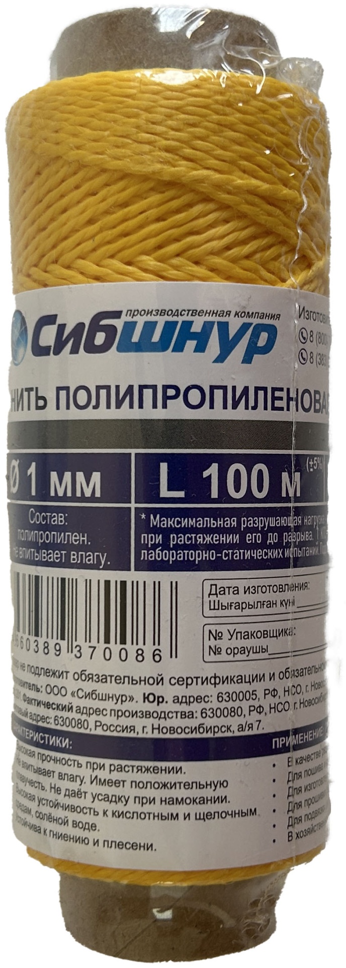 Веревка СибШнур 40186 100 м, полипропилен