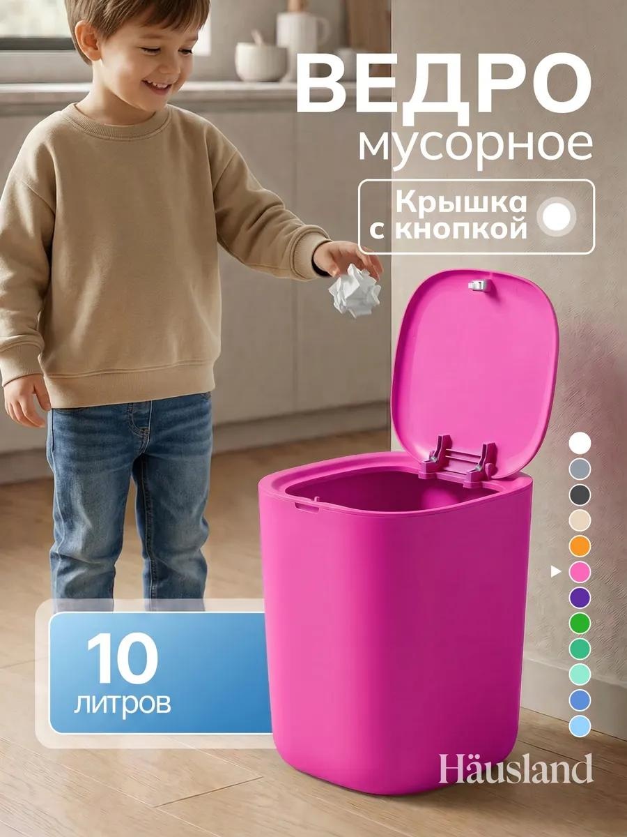 Мусорное ведро 10 л 23x23x30 см, полипропилен