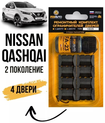 Ремкомплект ограничителей 30168923_944861510 Nissan Qashqai
