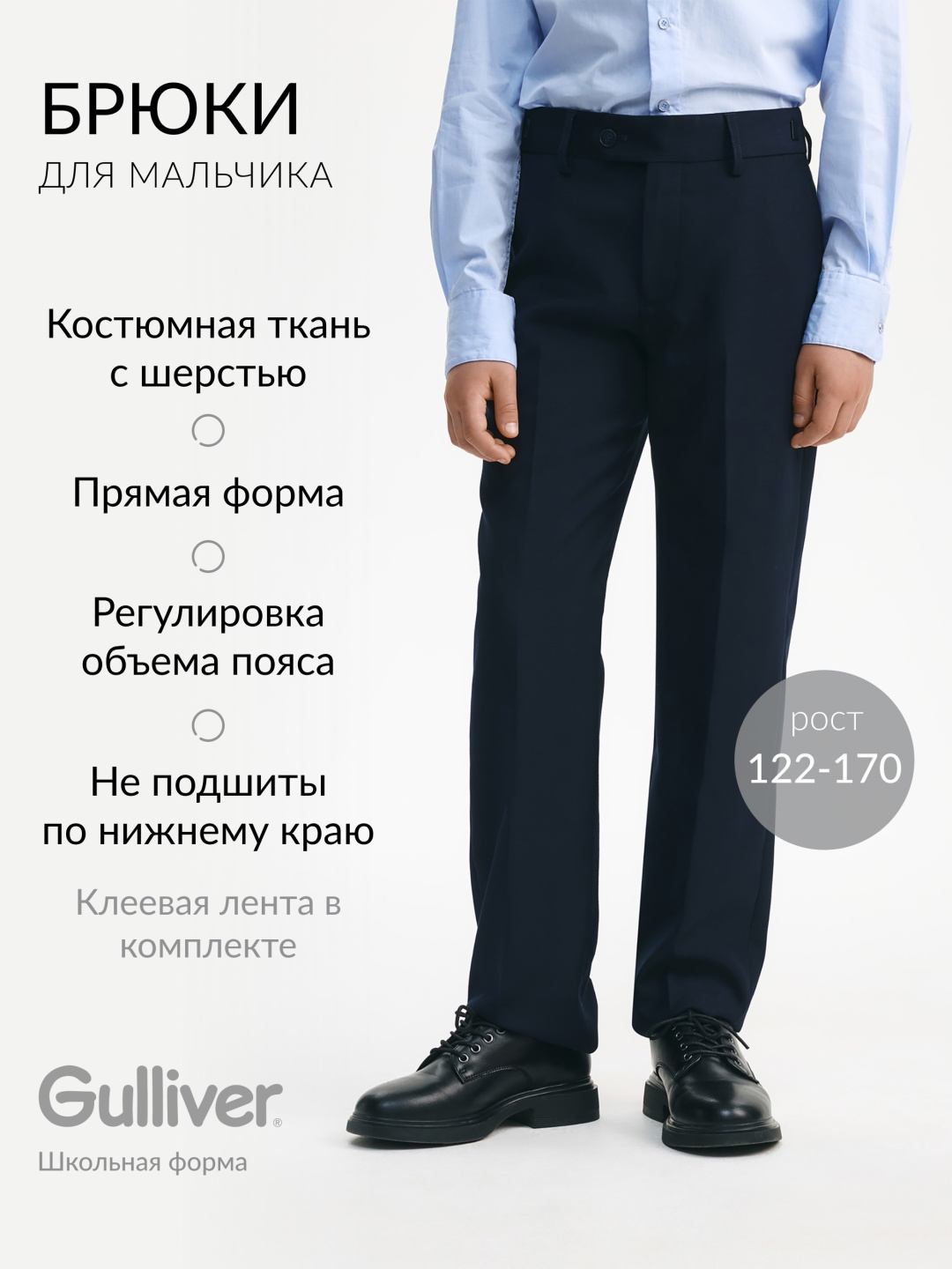 Школьные брюки Gulliver синий