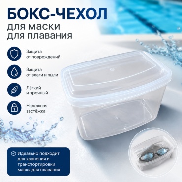 Для маски, для очков 30062538_126883457 прозрачный