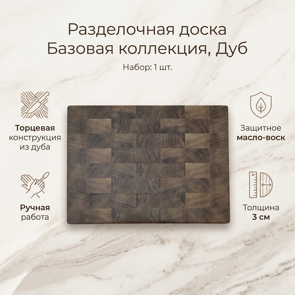 Разделочная доска Базовая коллекция 885199 1 шт, дуб