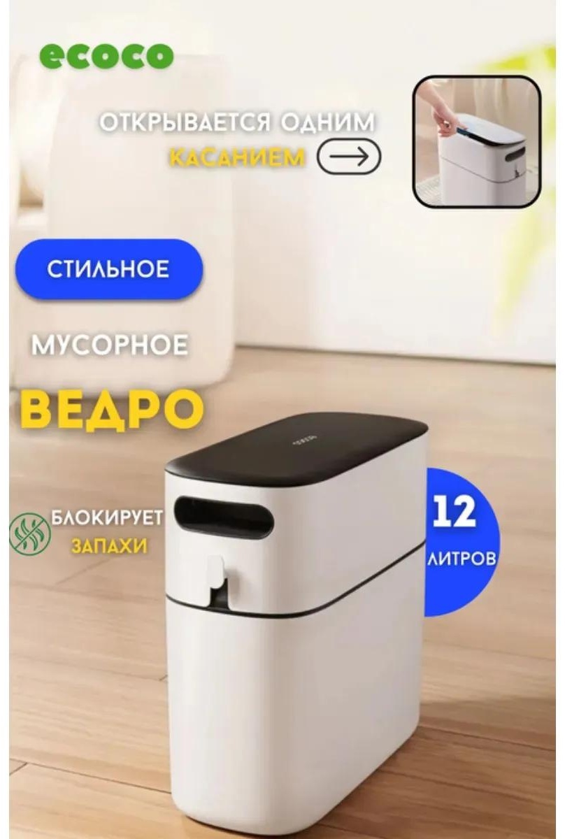 Мусорное ведро 12 л 14.7x14.7x31.5 см, пластик