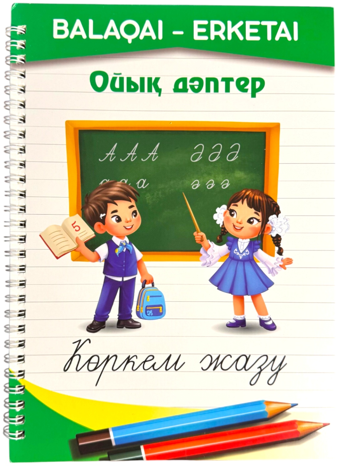 Рабочая тетрадь Ғылымбек Дашын: Ойық дәптер