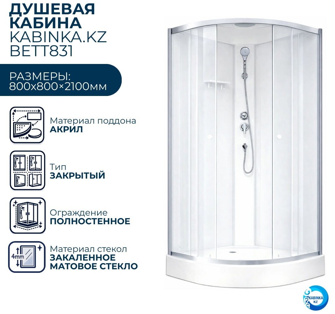 Душевая кабина KABINKA.KZ BETT831 (210х80 см), низкий поддон