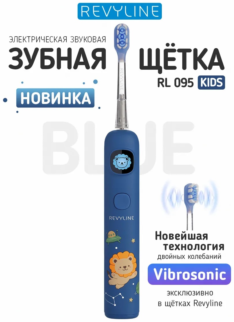 Revyline звуковая щетка RL 095 Kids щетина мягкая синий