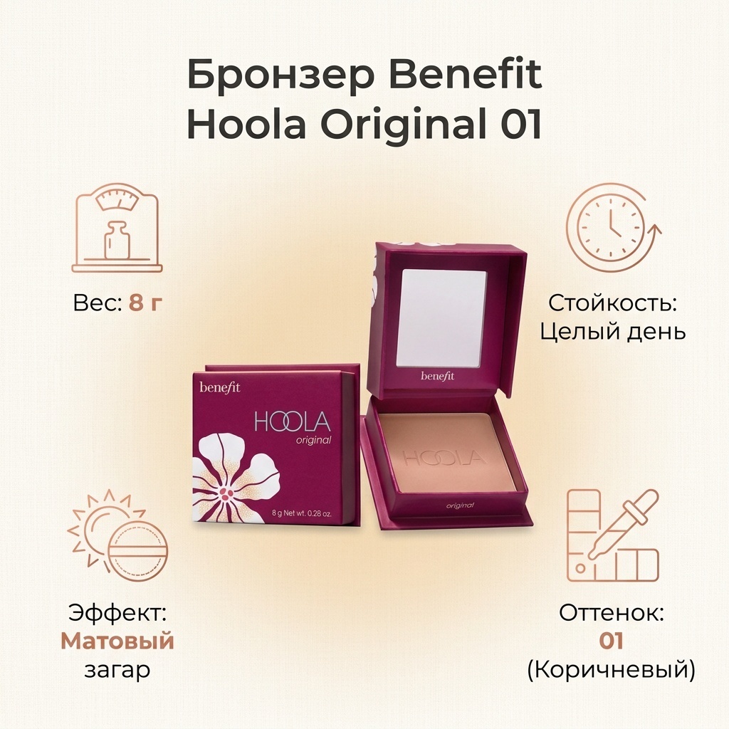 Benefit Hoola бронзер 01