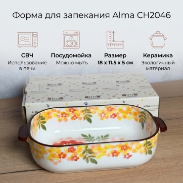 Форма для выпечки, для запекания Alma керамика, 1 шт