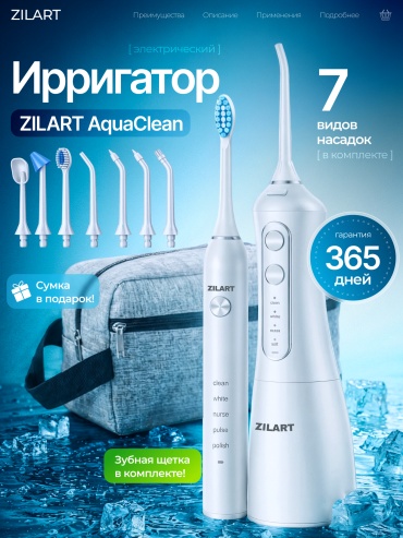 ZILART ирригатор AquaClean импульсный, портативный