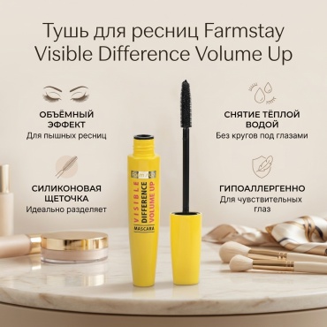 Тушь для ресниц Farmstay Visible Difference Volume Up для объема черный