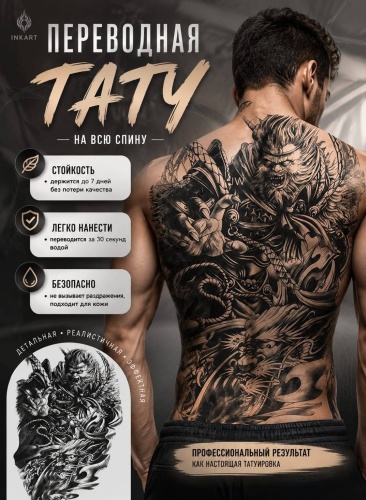Переводное тату FX GRIM 1 шт