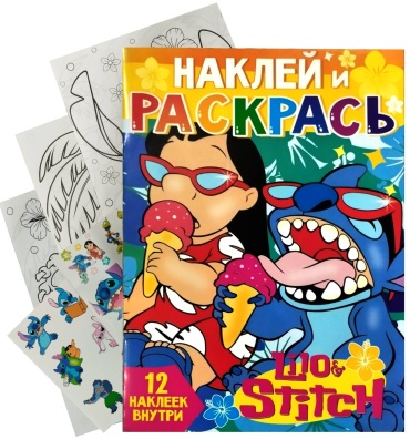 Наклейки и раскрась lilo and stitch