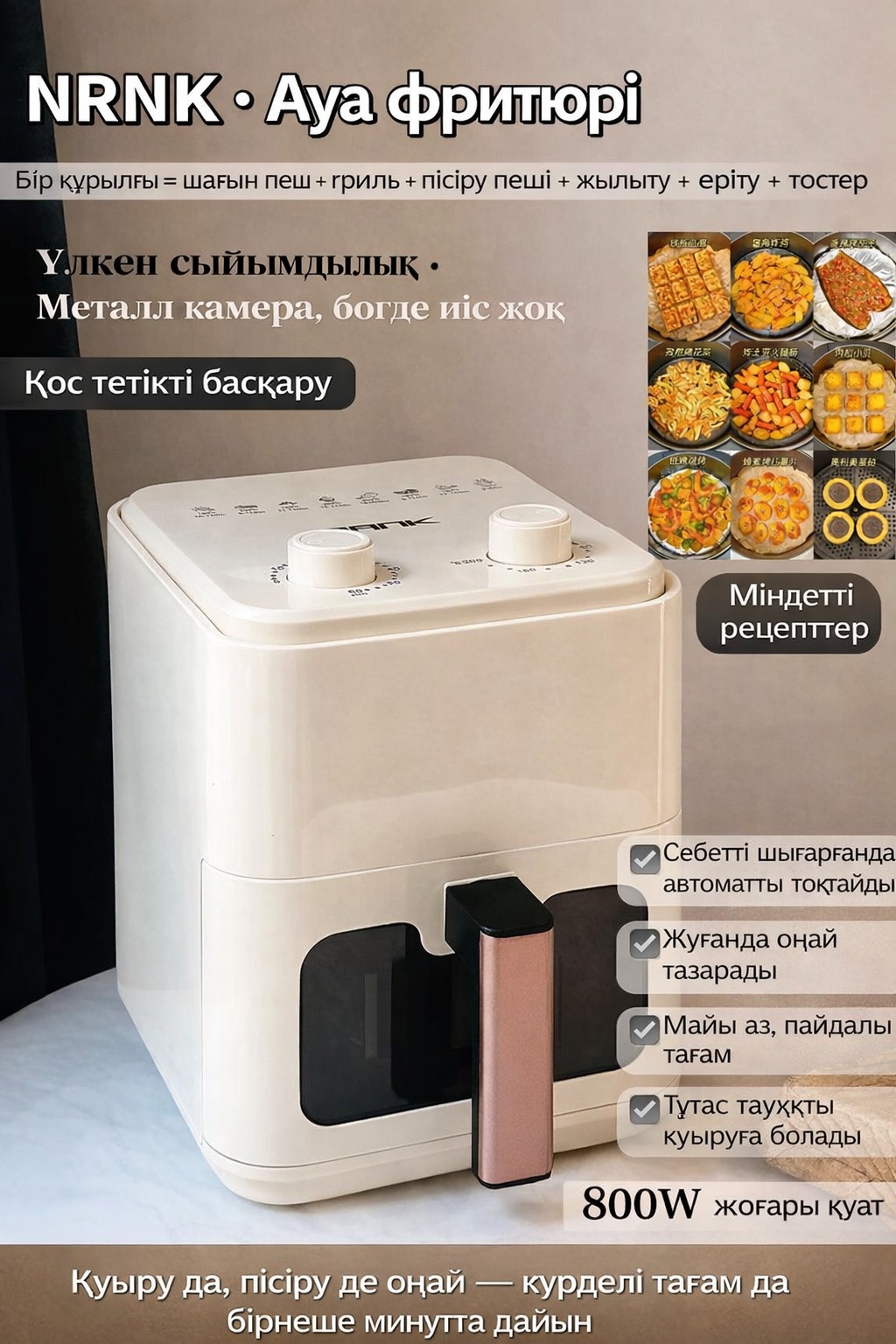 Двойной аэрогриль NRNK-JL-505 5 л белый