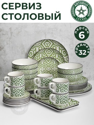 Сервиз на 6 персон Antarius , предметов: 32, чайно-столовый, фарфор