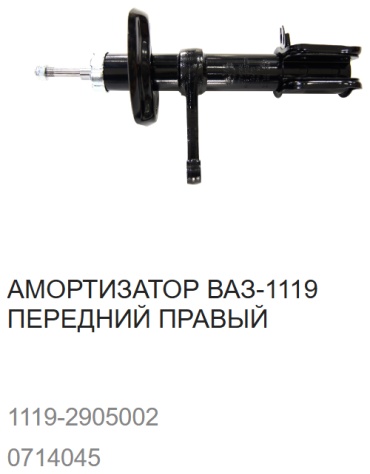 TRUCKMAN передний 714045 / 1119-2905002 1 шт