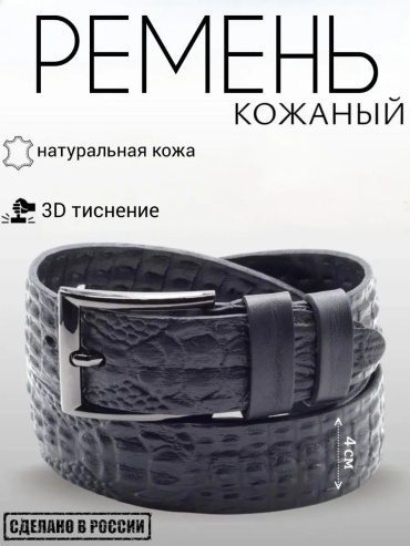 Ремень Diezz натуральная кожа 120 см черный