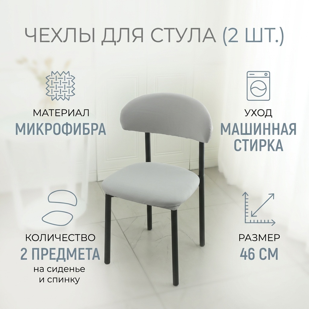 Чехол для сиденья светло-серый 1 шт