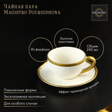 Чайная пара Magistro , 240 мл, фарфор, 1 шт.