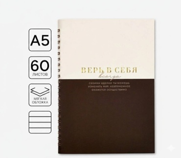 Ежедневник ArtFox Верь в себя, A5, 60 л, коричневый