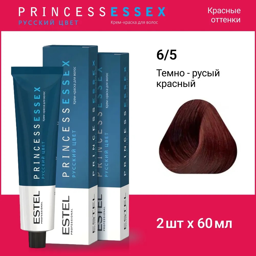 ESTEL PROFESSIONAL ESTEL PROFESSIONAL Крем-краска PRINCESS ESSEX для окрашивания волос 6/5 темно-русый красный,2 шт по 60мл темно-русый красный крем-краска 120 мл