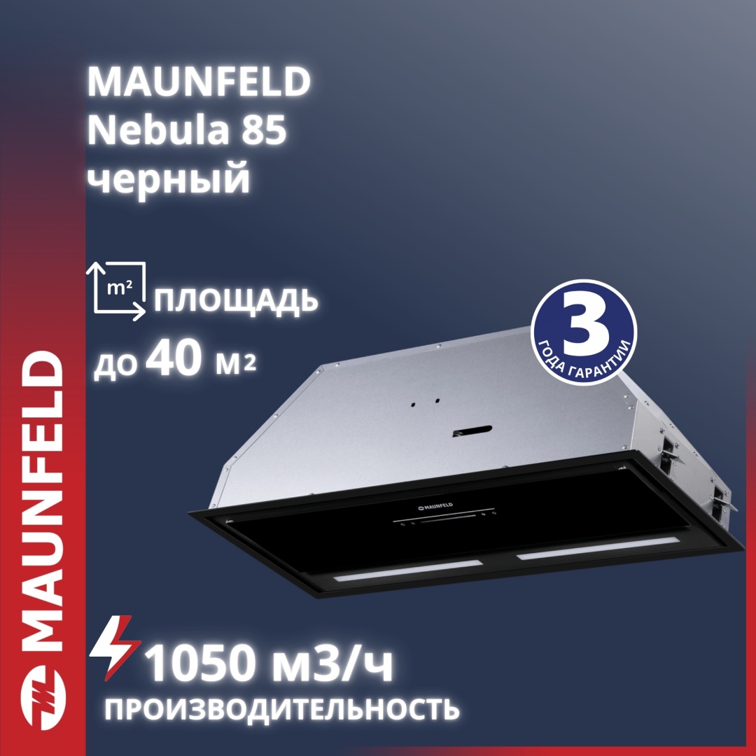 Кухонная вытяжка MAUNFELD Nebula 85 Glass чёрный
