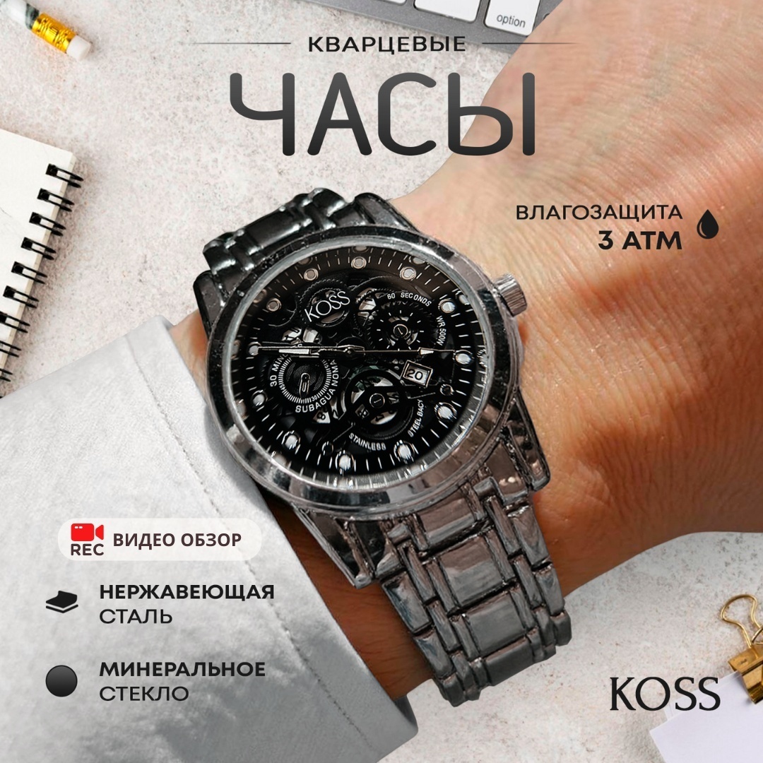 Кварцевые Koss KOSS-02 металлический сплав
